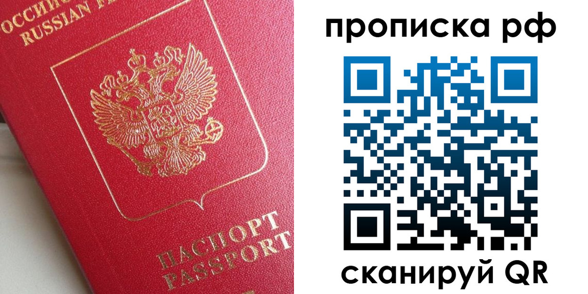 прописка в Миассе