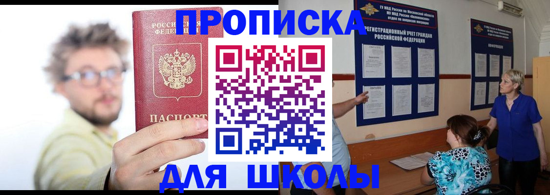 временная регистрация законно в Миассе