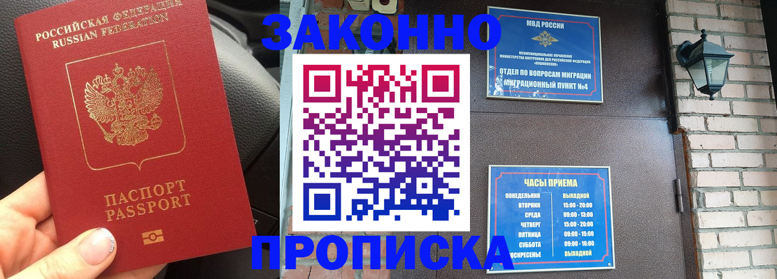 временная регистрация недорого в Миассе