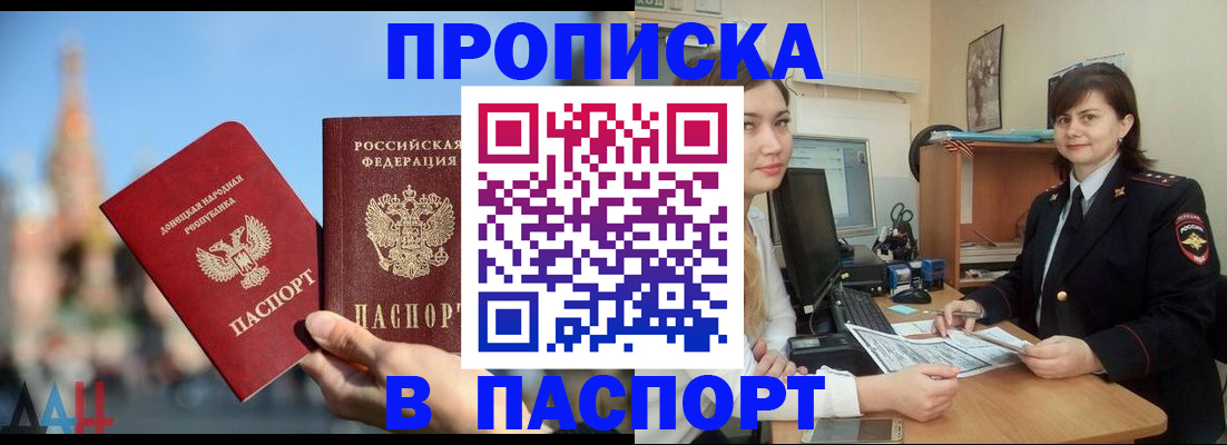 где прописаться в Миассе