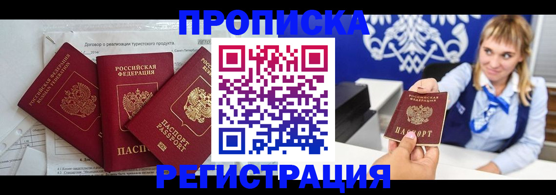 временная регистрация законно в Миассе