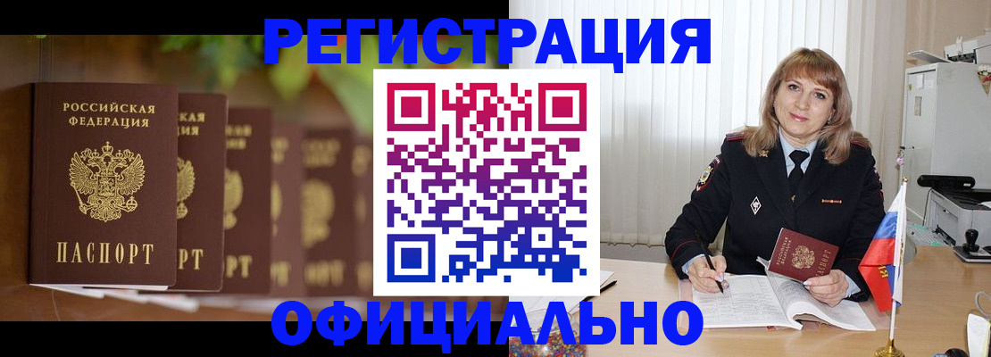 купить прописку в Миассе