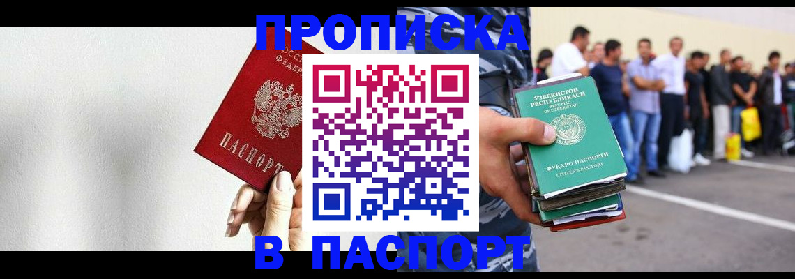 временная регистрация для всех в Миассе