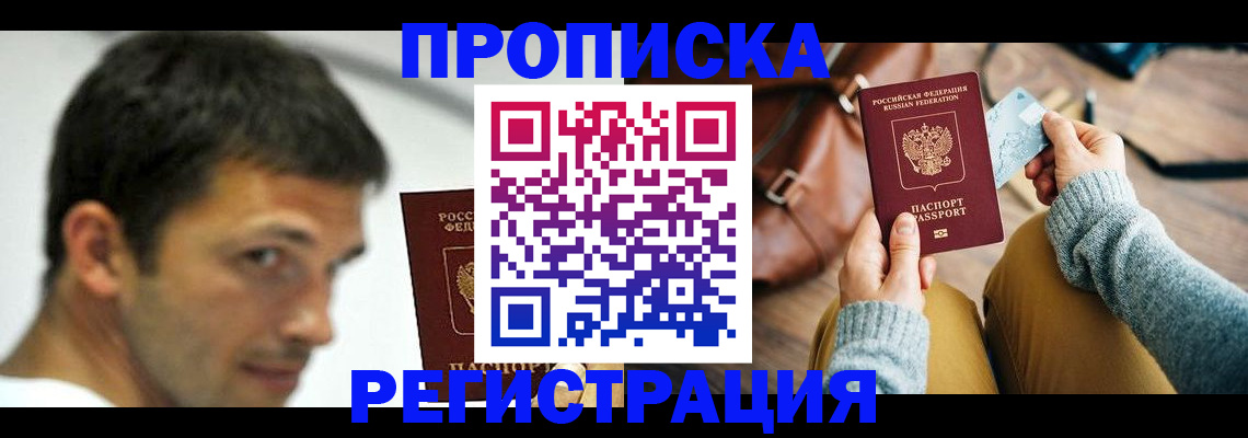 временная регистрация 2025 в Миассе