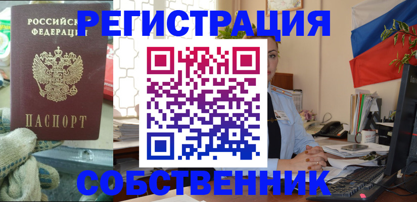 прописка в Миассе