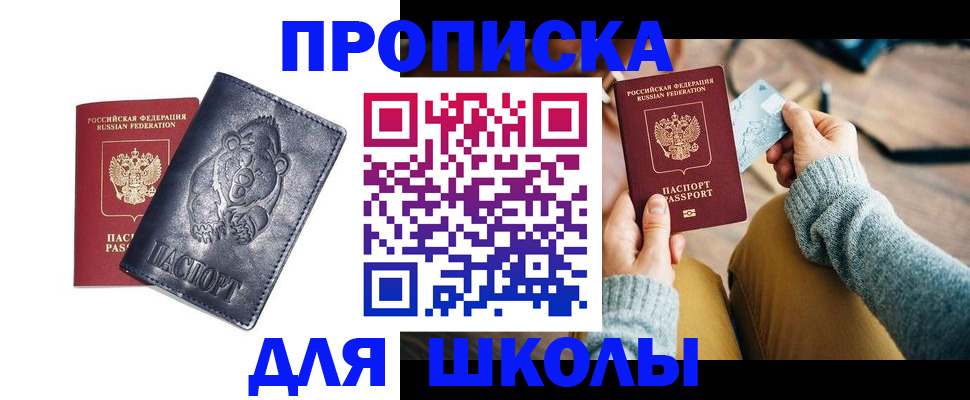 пропишу в квартире в Миассе