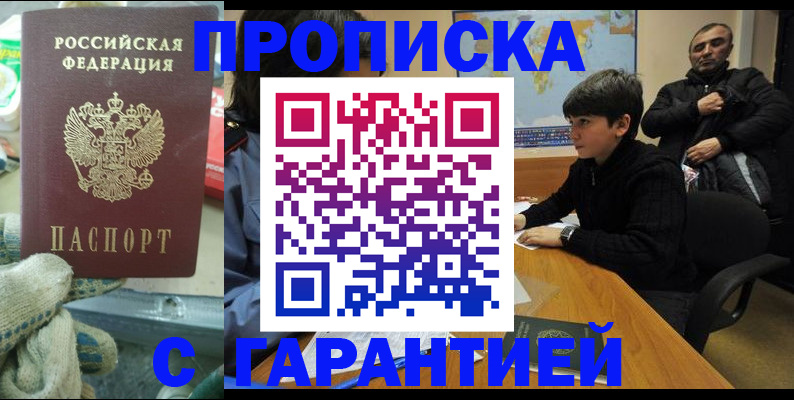 прописка для кредита в Миассе