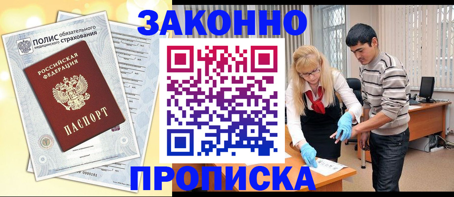 прописка иностранных граждан в Миассе